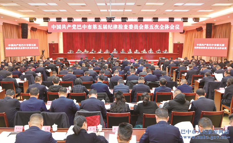市紀委五屆五次全會召開 堅持用改革精神和嚴的標準管黨治黨 為高質(zhì)量建設全國革命老區(qū)振興發(fā)展示范市提供堅強紀律保障