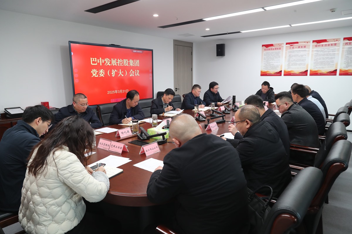 巴中發(fā)展集團(tuán)部署深入貫徹中央八項規(guī)定精神學(xué)習(xí)教育工作