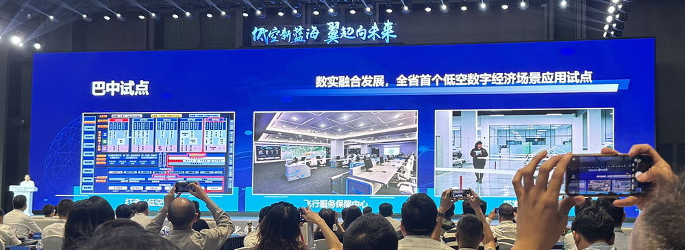 巴中"飛"出新高度！入選四川首批低空經(jīng)濟飛行試點！